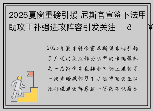 2025夏窗重磅引援 尼斯官宣签下法甲助攻王补强进攻阵容引发关注 ⚽🔥 2025夏窗重磅引援 尼斯官宣签下法甲助攻王补强进攻阵容引发关注 ⚽🔥