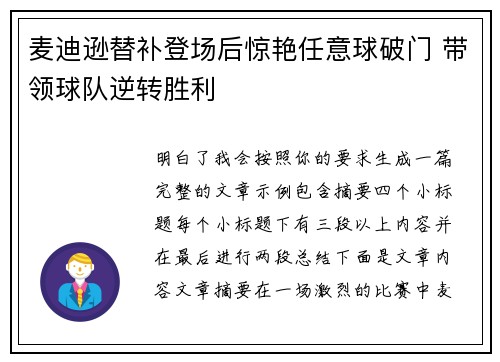 麦迪逊替补登场后惊艳任意球破门 带领球队逆转胜利